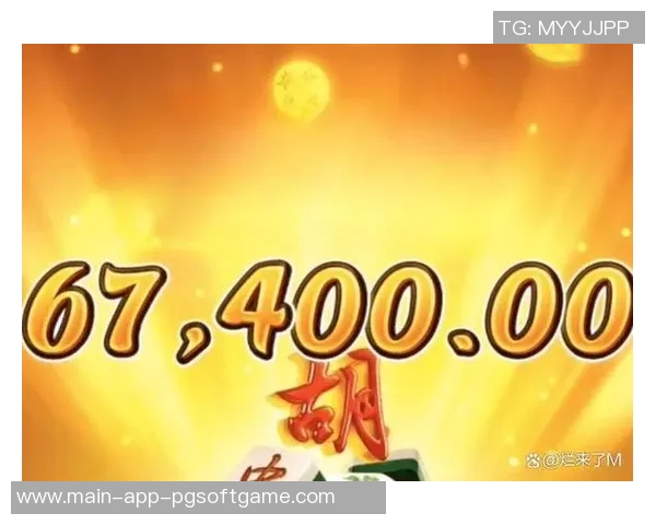 麻将胡了2爆分下载-麻将胡了2爆分下载的魅力和乐趣-麻将胡了2爆分下载